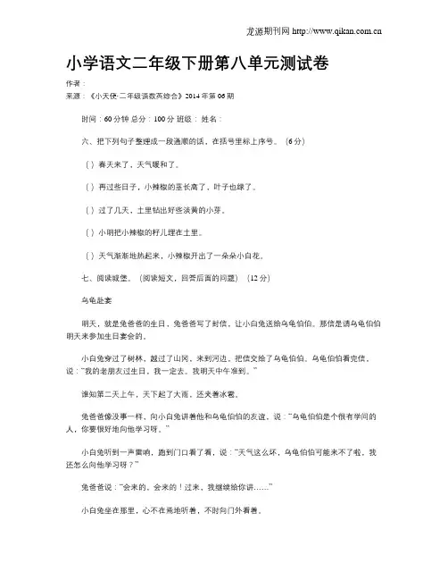 小学语文二年级下册第八单元测试卷