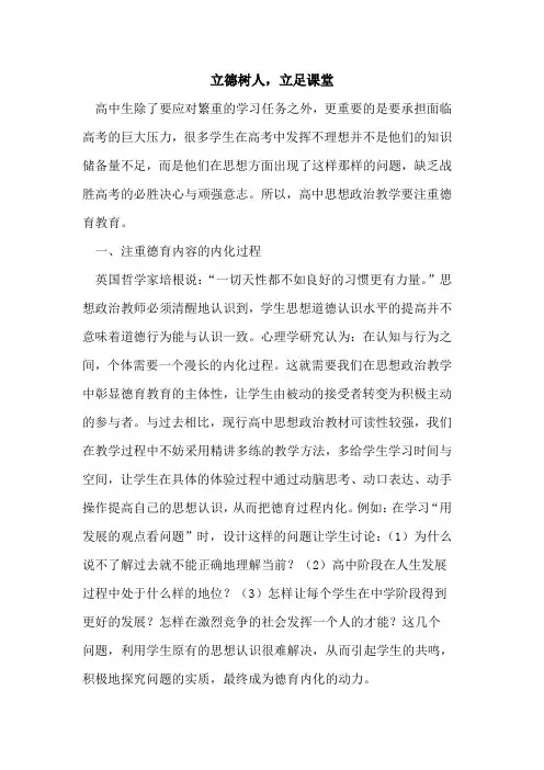立德树人,立足课堂