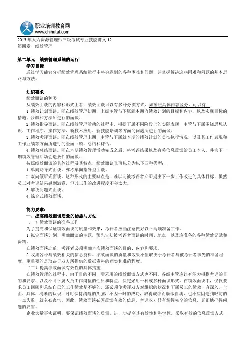 2013年人力资源管理师三级考试专业技能讲义12