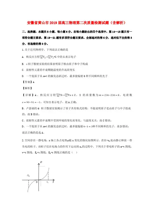 安徽省黄山市2019届高三物理第二次质量检测试题(含解析)