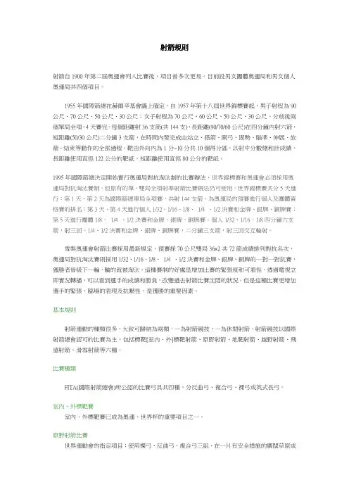 射箭规则