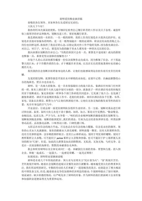 厨师爱岗敬业演讲稿
