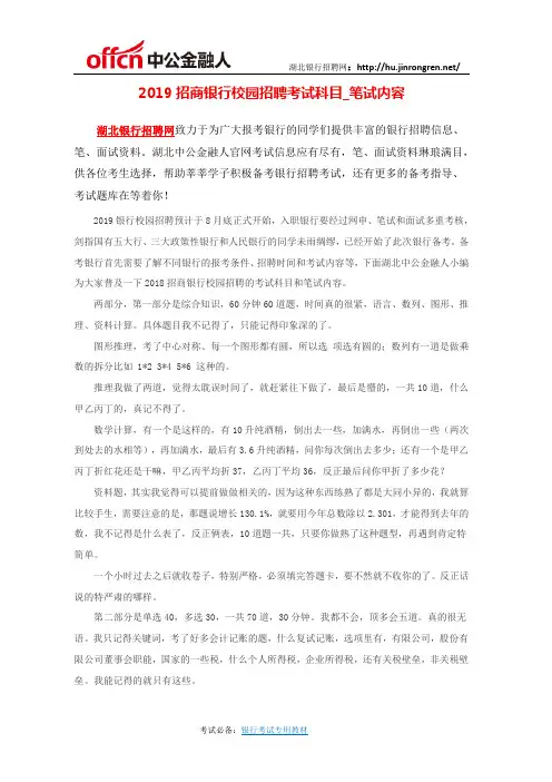 2019招商银行校园招聘考试科目_笔试内容