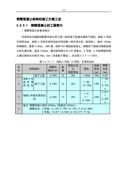 钢管混凝土结构柱施工方案设计工法