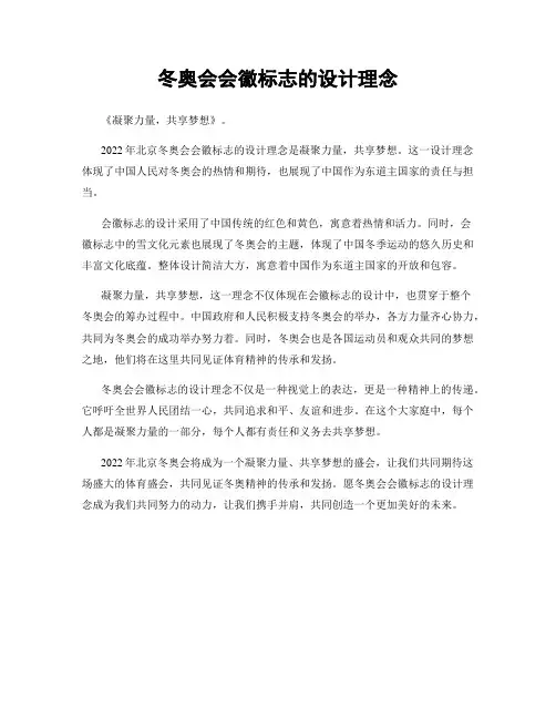 冬奥会会徽标志的设计理念 2