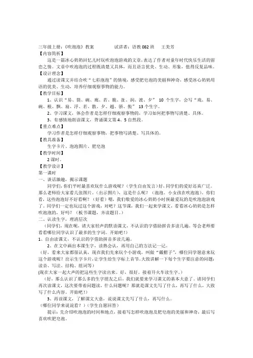 《吹泡泡》教学设计