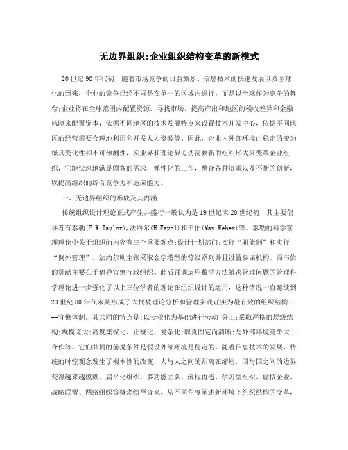 企业组织结构变革的新模式 2