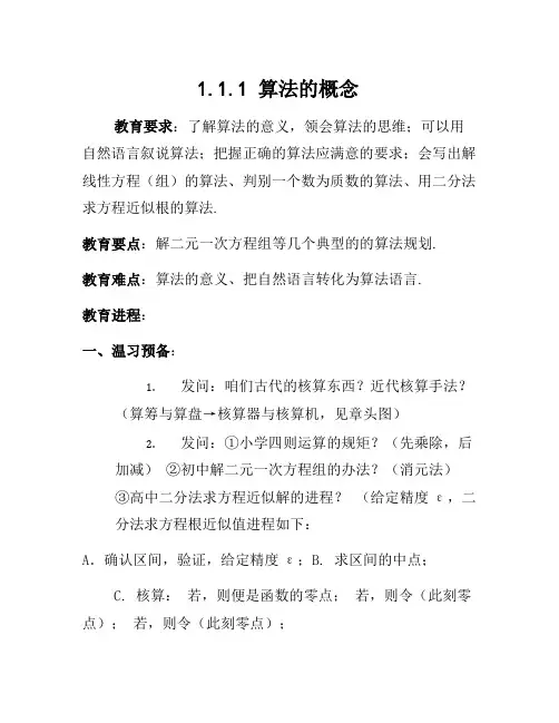 1.1.1算法的概念(一)