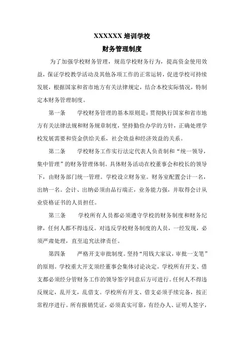 培训学校 财务制度