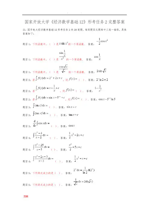 国家开放大学《经济数学基础12》形考任务2完整答案