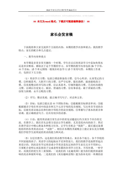 2018年家长会发言稿-优秀word范文 (5页)