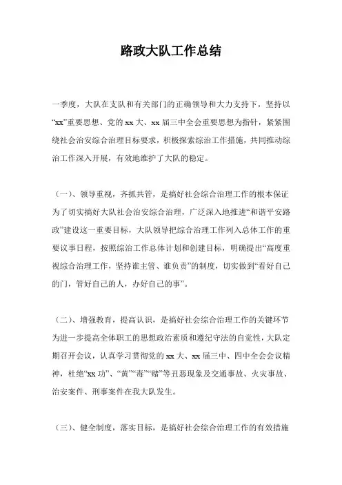 路政大队工作总结最新总结