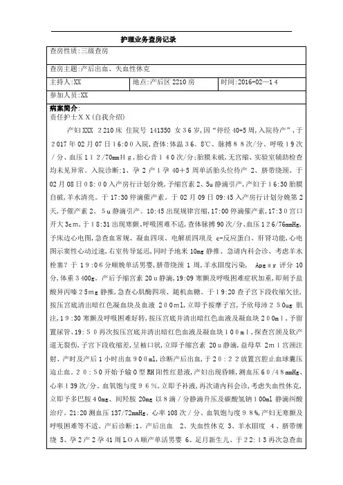 护理查房(产后出血) 3