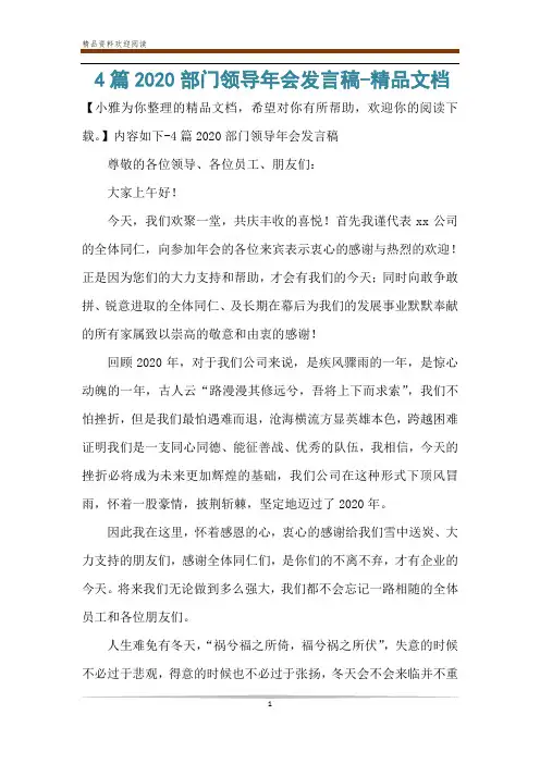 4篇2020部门领导年会发言稿-精品文档