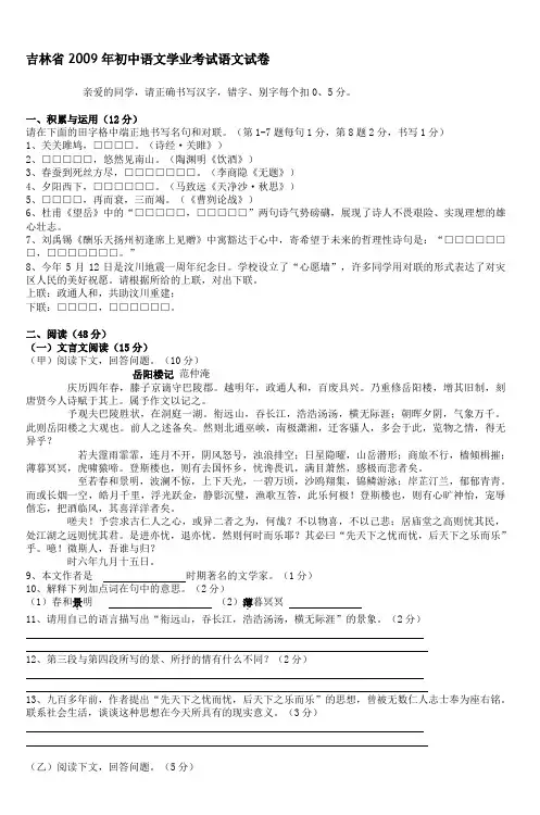 吉林省2009年初中语文学业考试语文试卷_8