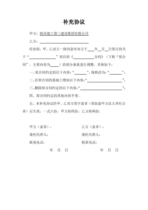 补充协议范本 2