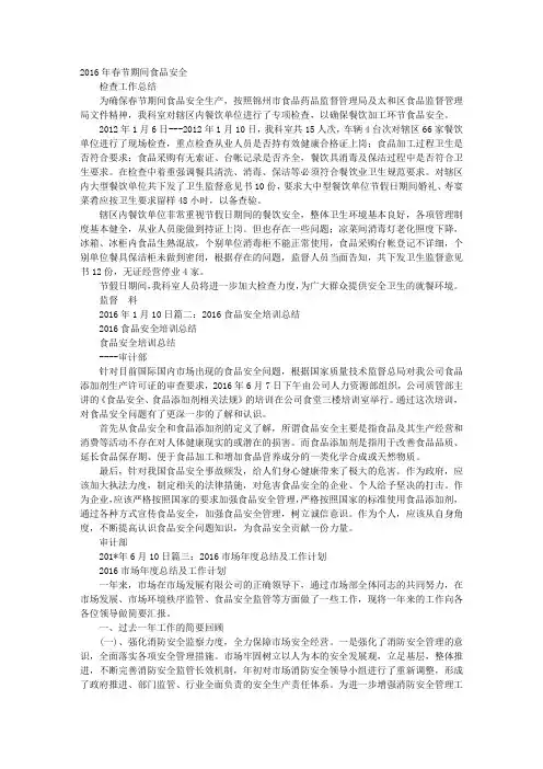 2016食品安全工作总结