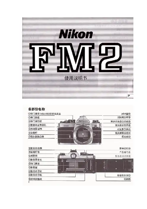 (完整版)尼康FM2说明书