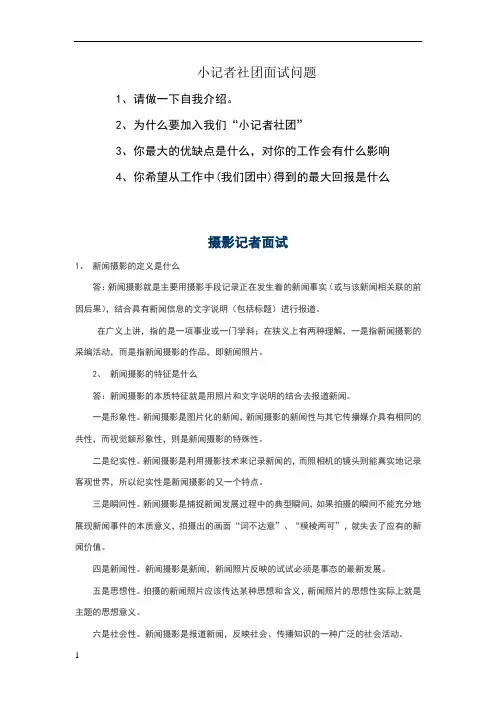 记者面试问题