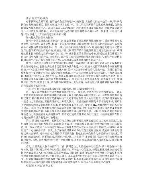 魏杰：中国制造业何去何从