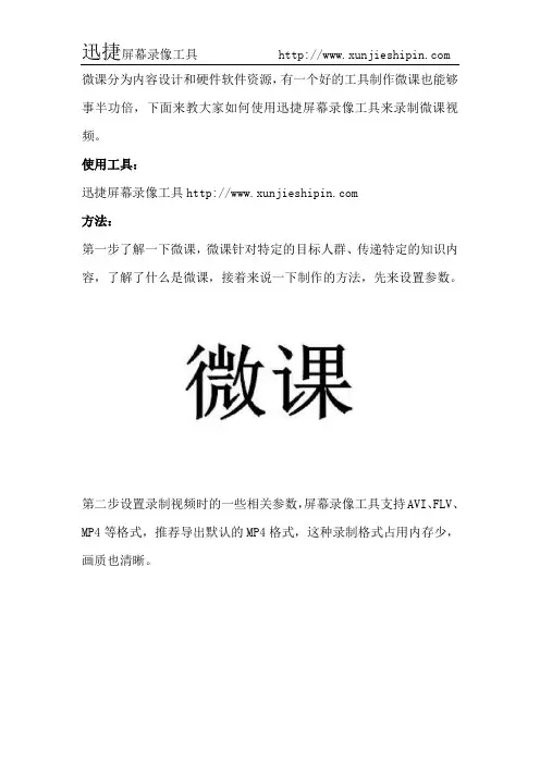 怎么录制微课视频