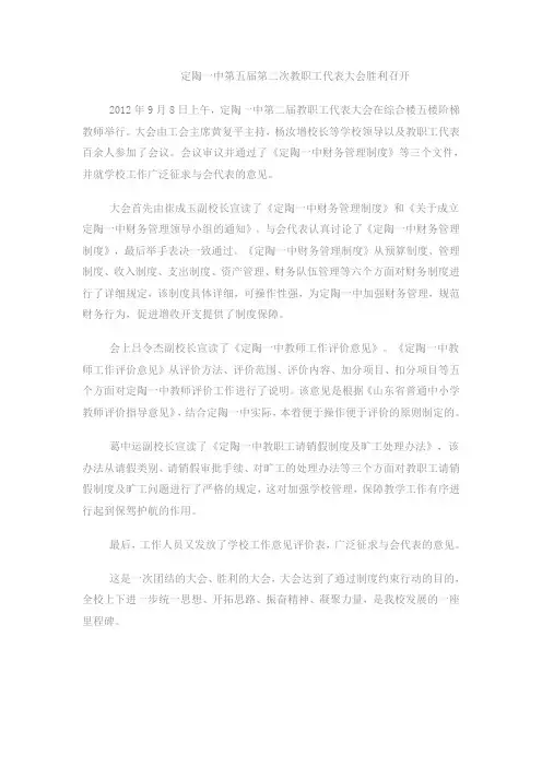 教职工代表大会