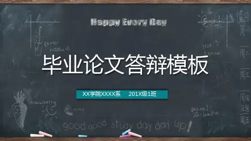 精致黑板粉笔字背景的毕业论文答辩PPT模板