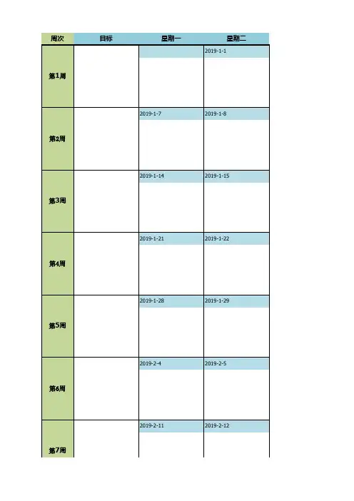 2019行事历模板
