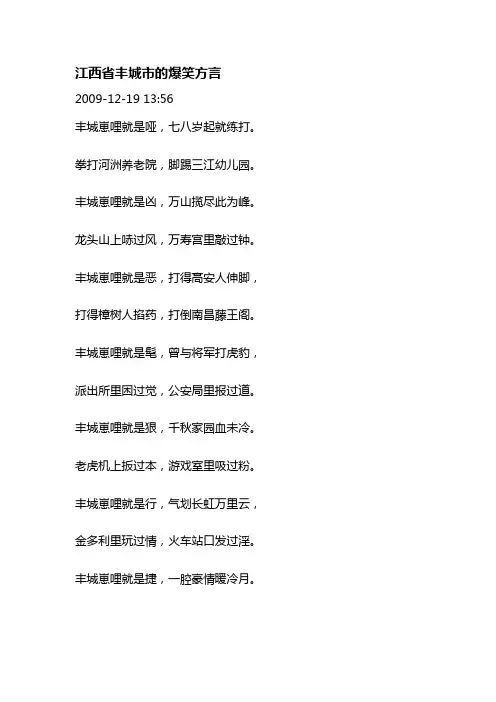 丰城爆笑方言