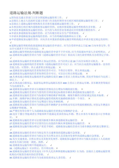客运从业资格证考试题库