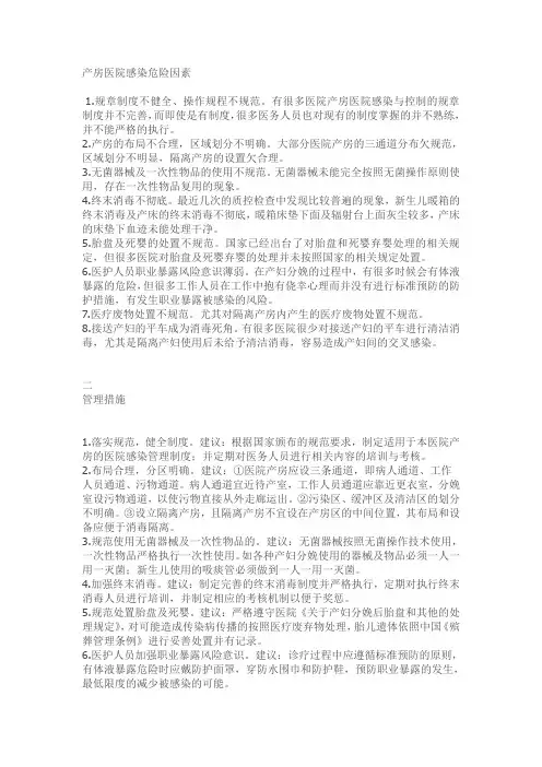 产房医院感染危险因素
