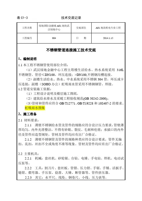 不锈钢管道连接施工技术交底