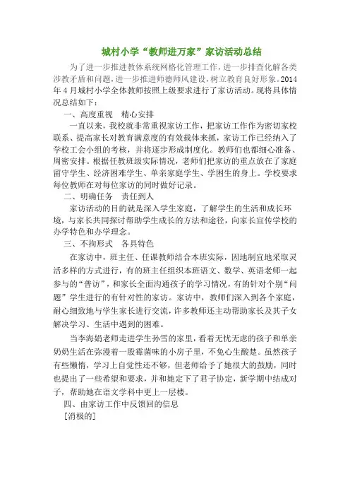 教师进万家活动总结