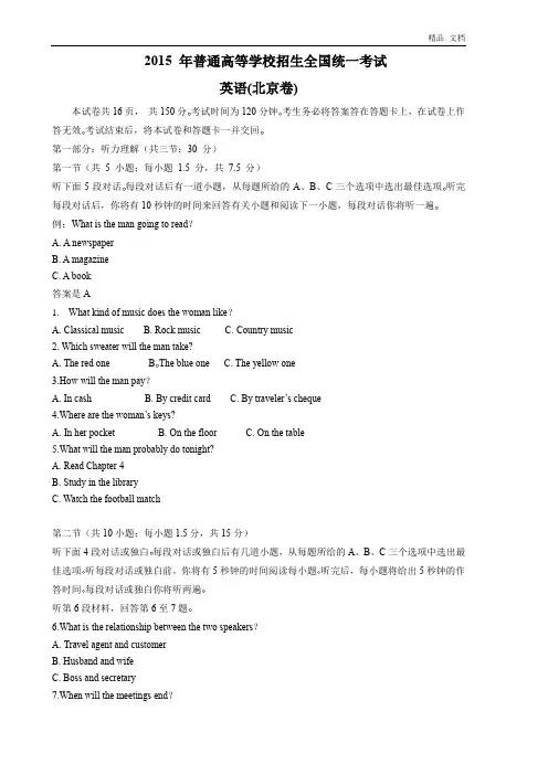 2015年高考英语北京卷