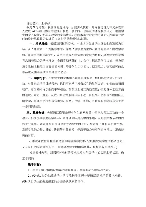 分腿腾跃说课稿