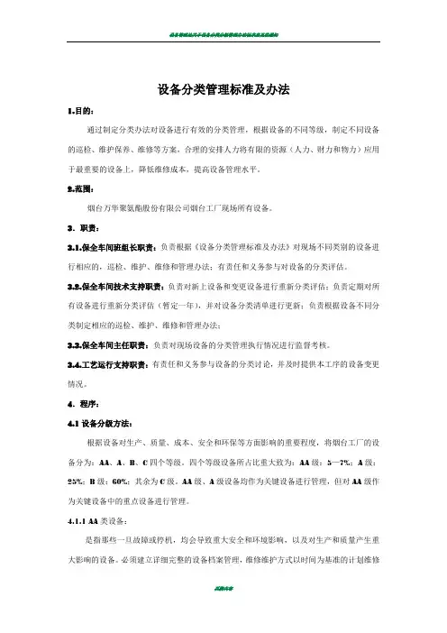 设备分类管理办法及标准