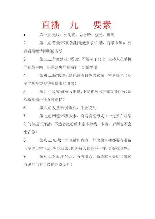 直播相关要素