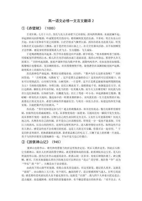 高一语文必修一文言文翻译2