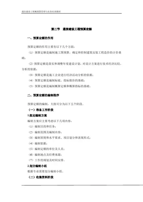 2.2通信建设工程预算定额