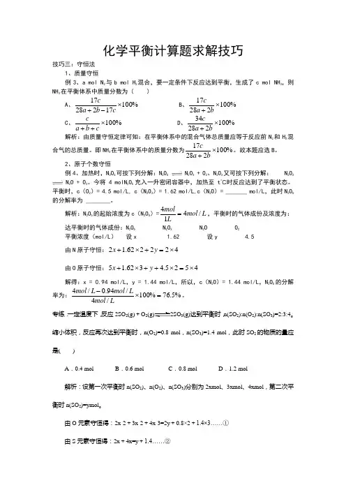 化学平衡计算方法(三)