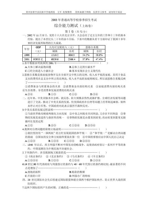 03年高考文综上海卷