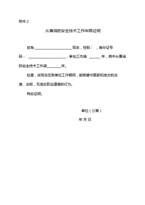 从事消防安全技术工作年限证明