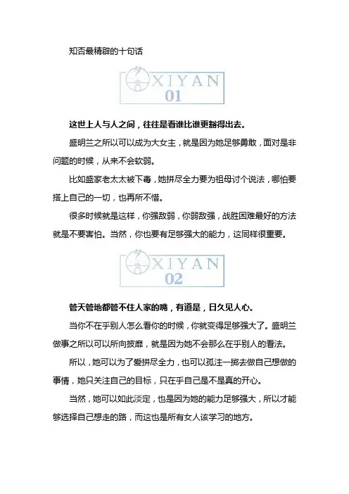 知否最精辟的十句话