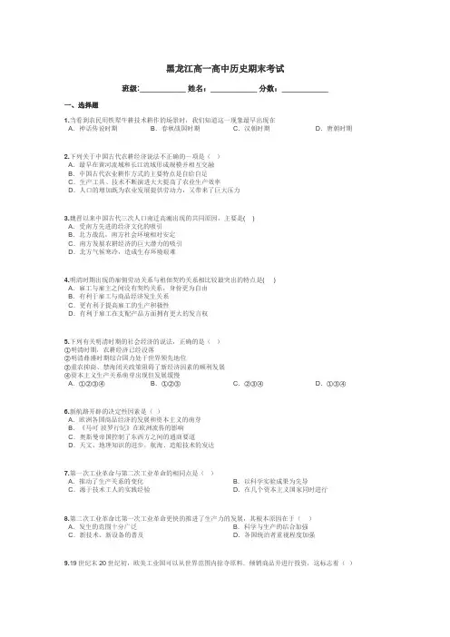 黑龙江高一高中历史期末考试带答案解析
