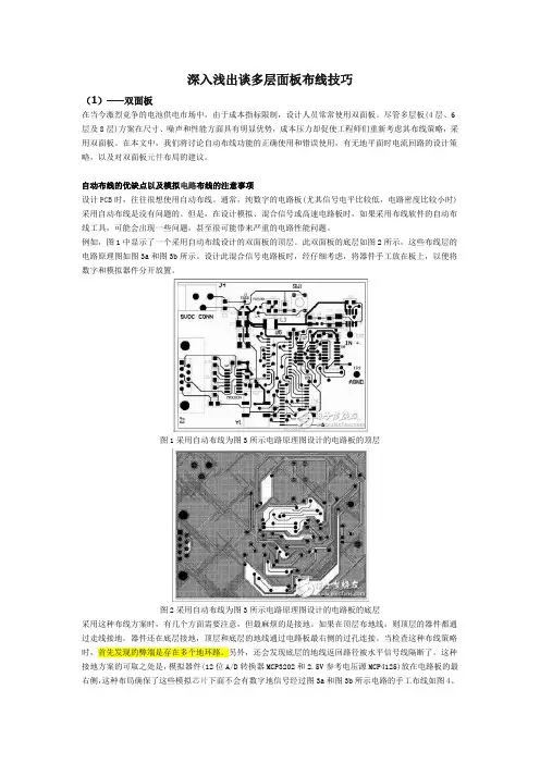 深入浅出谈多层面板布线技巧