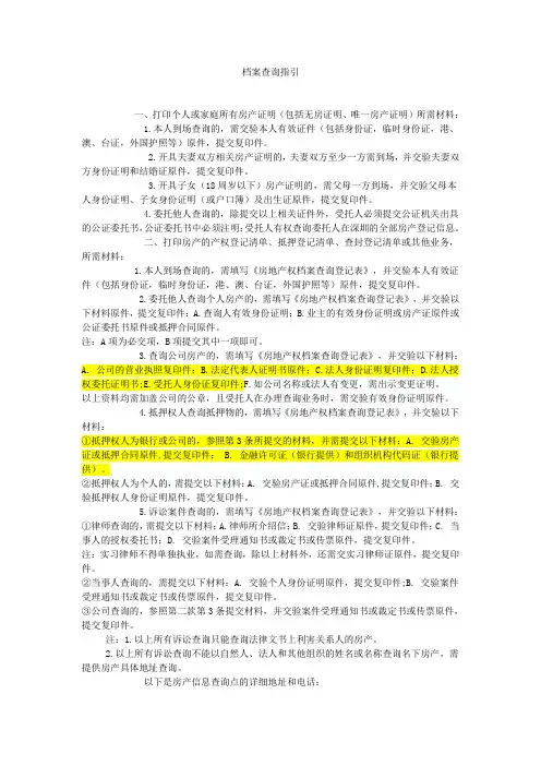 深圳市房地产档案查询、操作流程、地址及准备资料指引