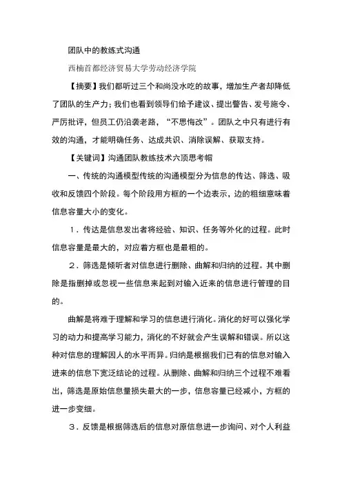 团队中的教练式沟通