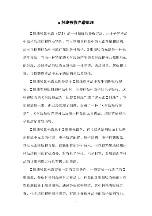 x射线吸收光谱原理
