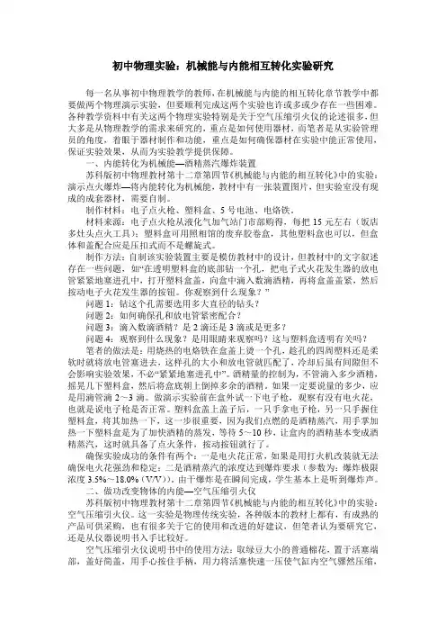初中物理实验：机械能与内能相互转化实验研究