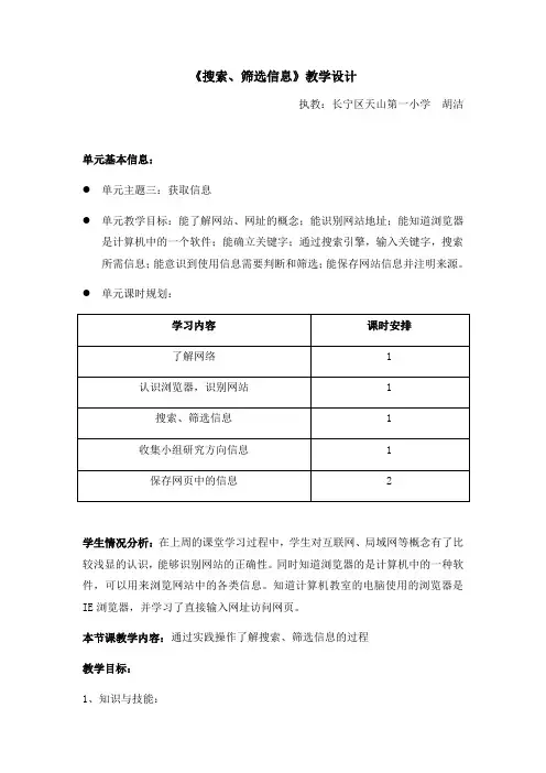《搜索、筛选信息》教学设计